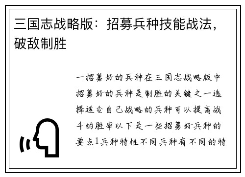 三国志战略版：招募兵种技能战法，破敌制胜