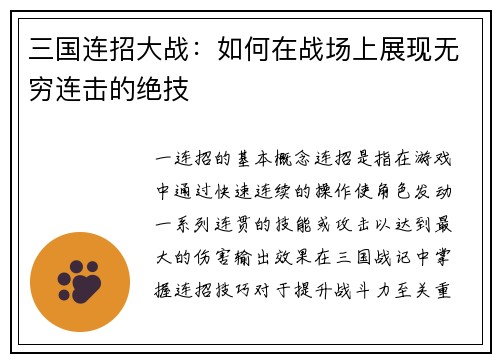 三国连招大战：如何在战场上展现无穷连击的绝技